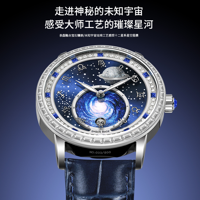 【全球限定500支】陀飞轮定制版苏格拉慕-十二星座 Suglam珠宝腕表