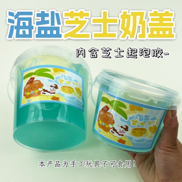 朵哥史莱姆 海盐芝士奶盖 假水套盒内含白胶 不粘手 解压玩具