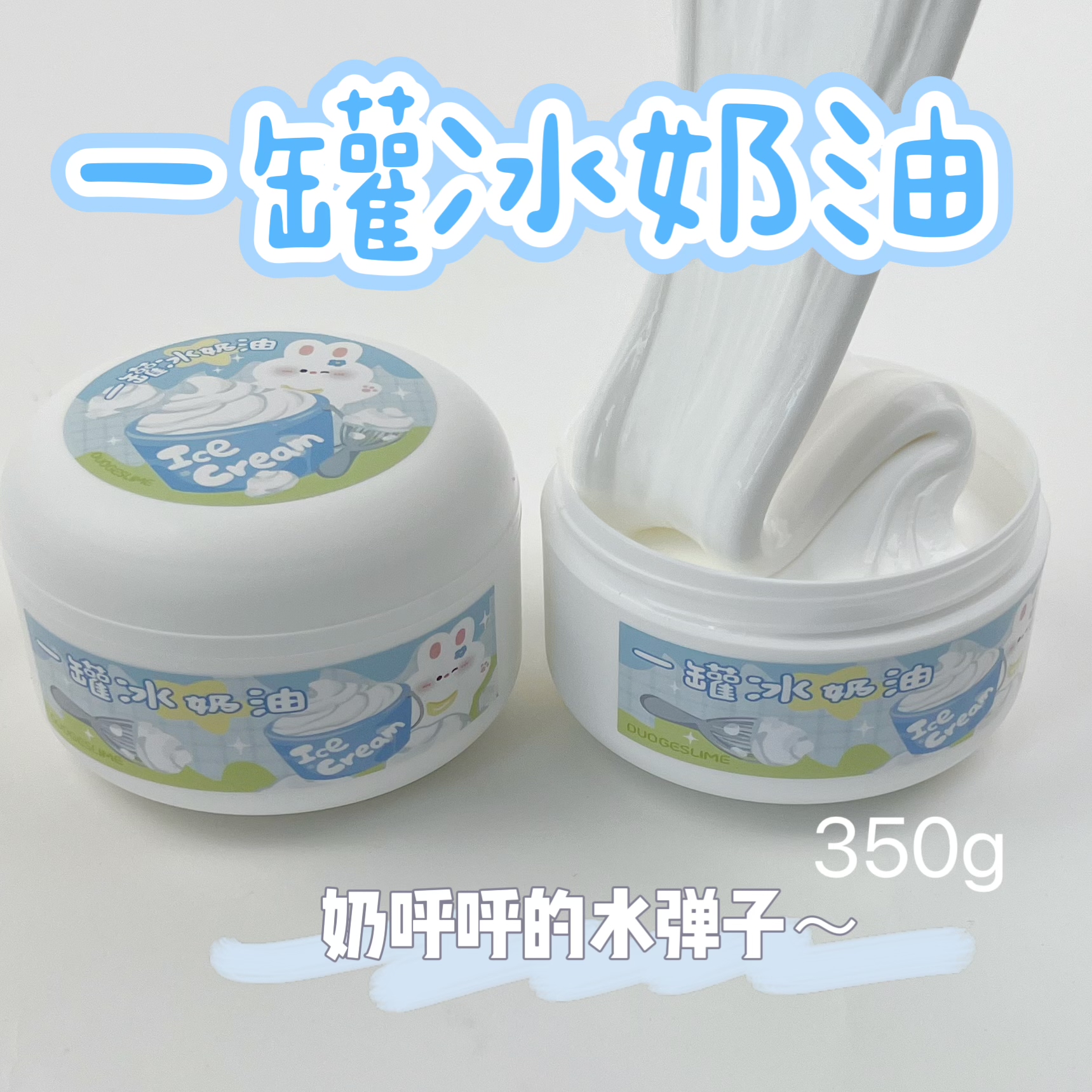 手工解压泥 一罐冰奶油 大盒微水弹