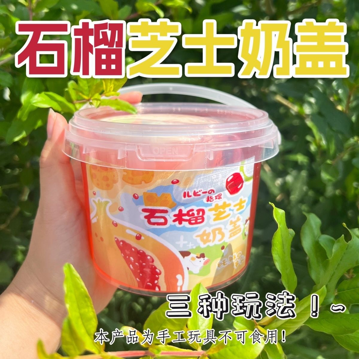 朵哥史莱姆石榴芝士奶盖解压玩具厚实假水高颜值不粘手抱抱奶粘土