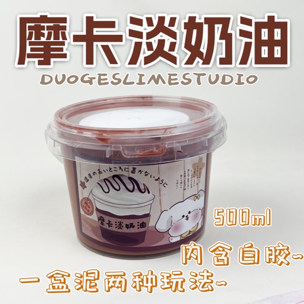 网格摩卡淡奶油玩盒厚实假水抱抱奶内含白胶彩泥便宜