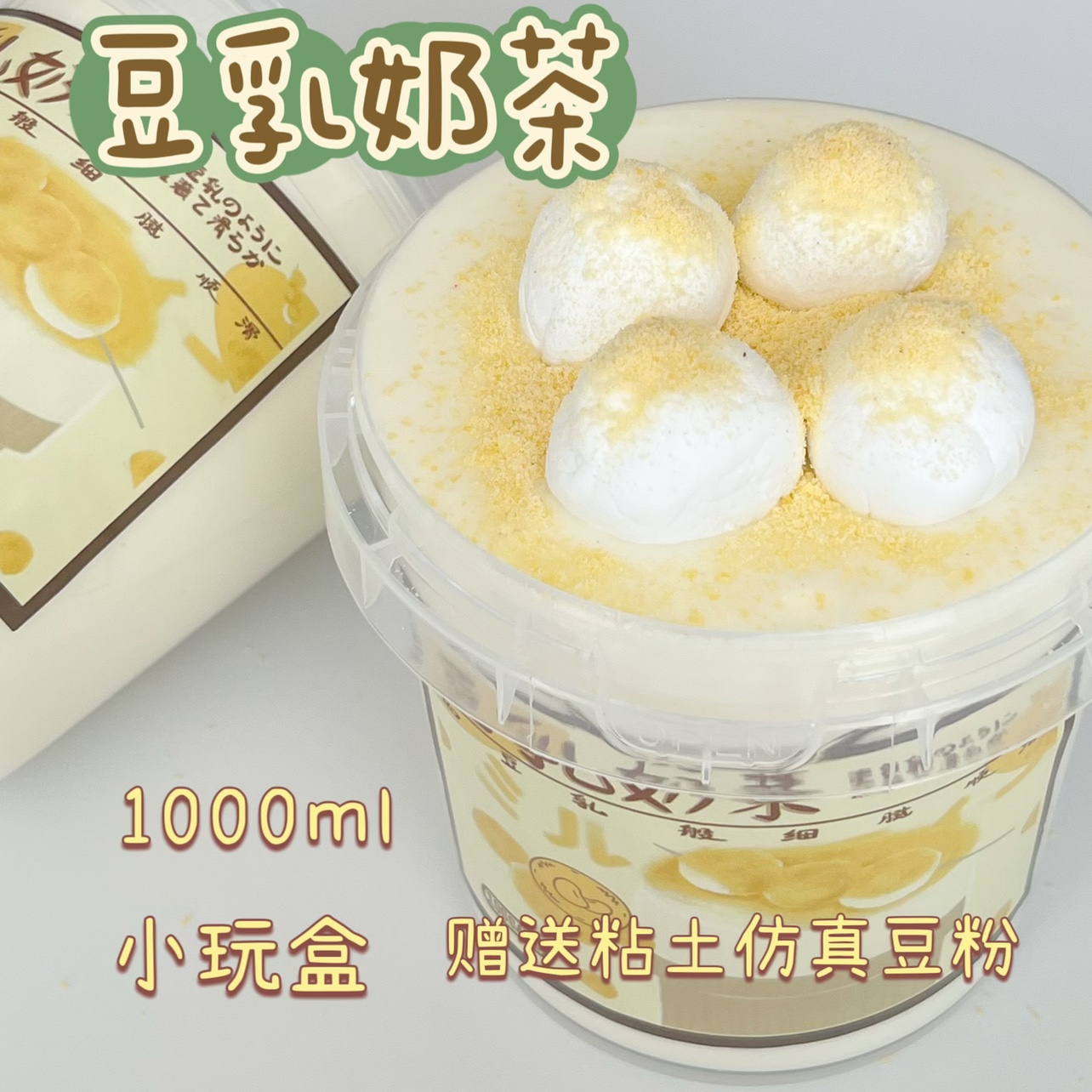  豆乳奶茶 假水玩盒 大桶 手工制作解压玩具