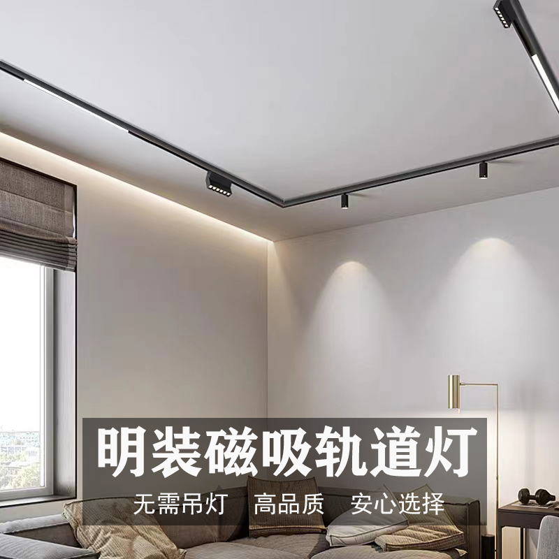超薄明装磁吸轨道灯无主灯客厅照明吊装免开孔吸顶式智能餐厅吊灯