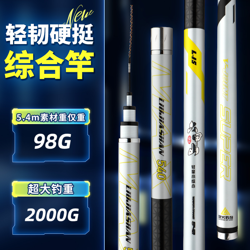 烈火传奇【24年新品】六甲山轻量碳素新款竿钓鱼手竿鱼竿综合新款竿