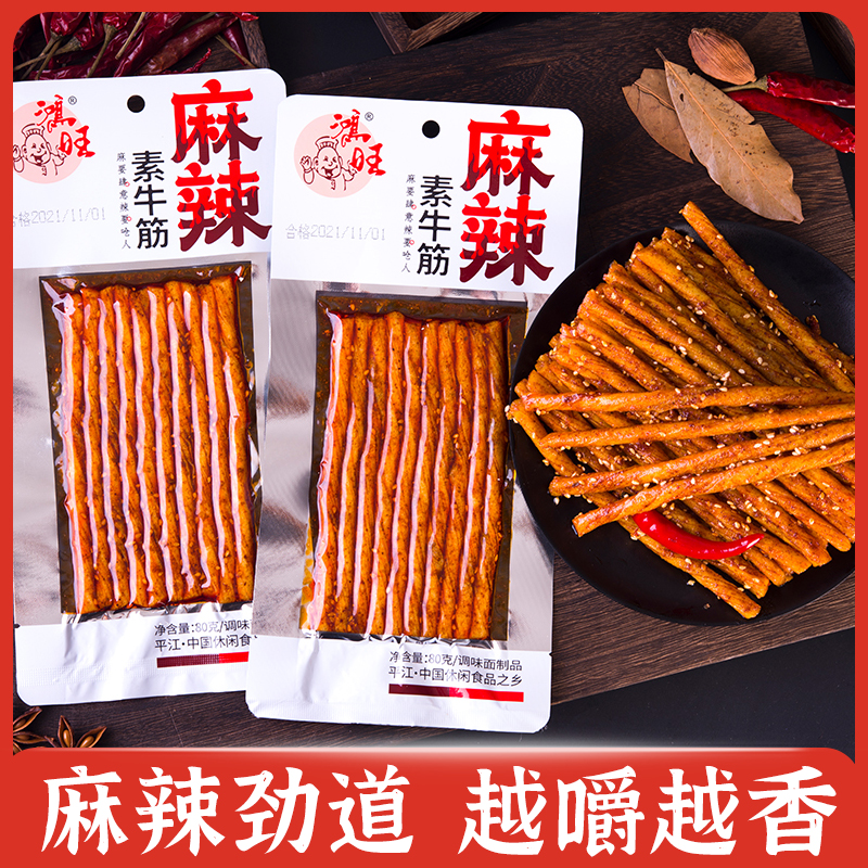 鸿旺麻辣素牛筋豆角干香辣爆辣牛筋辣条鸡筋童年记忆解馋零食小吃