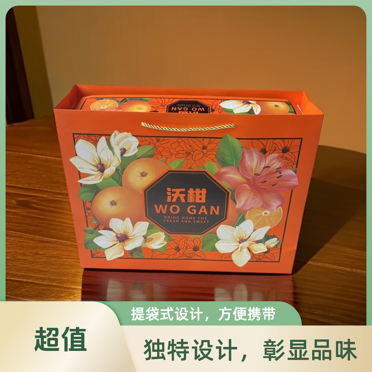 高档烫金沃柑扣盒+手提袋+底托套装