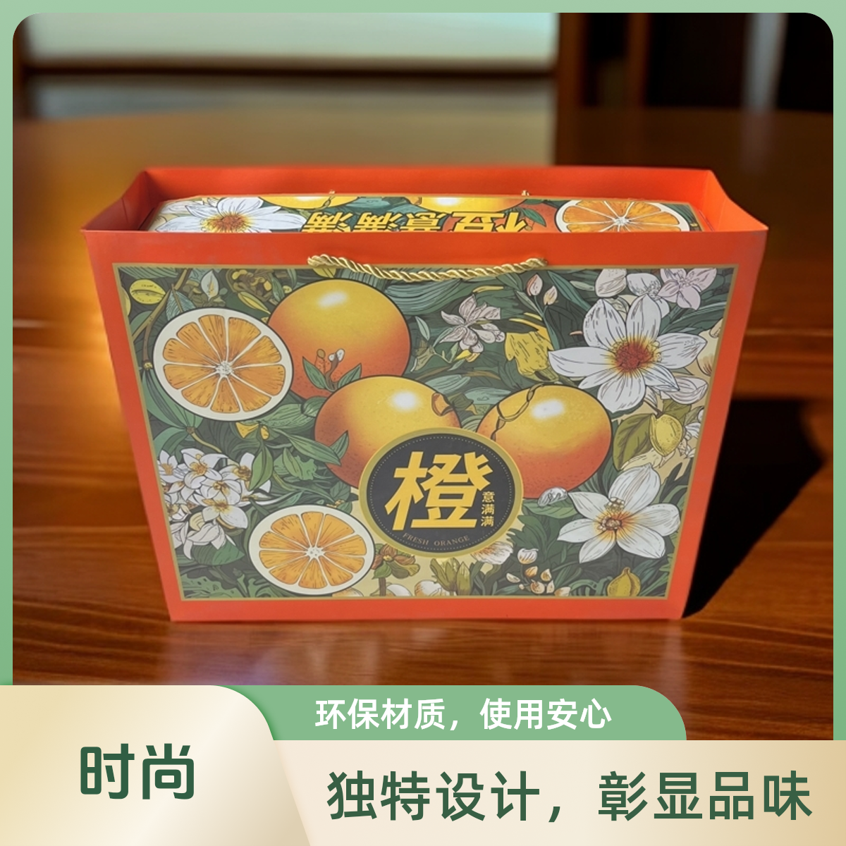 高档橙子通用礼盒扣盒+手提袋+底托套装