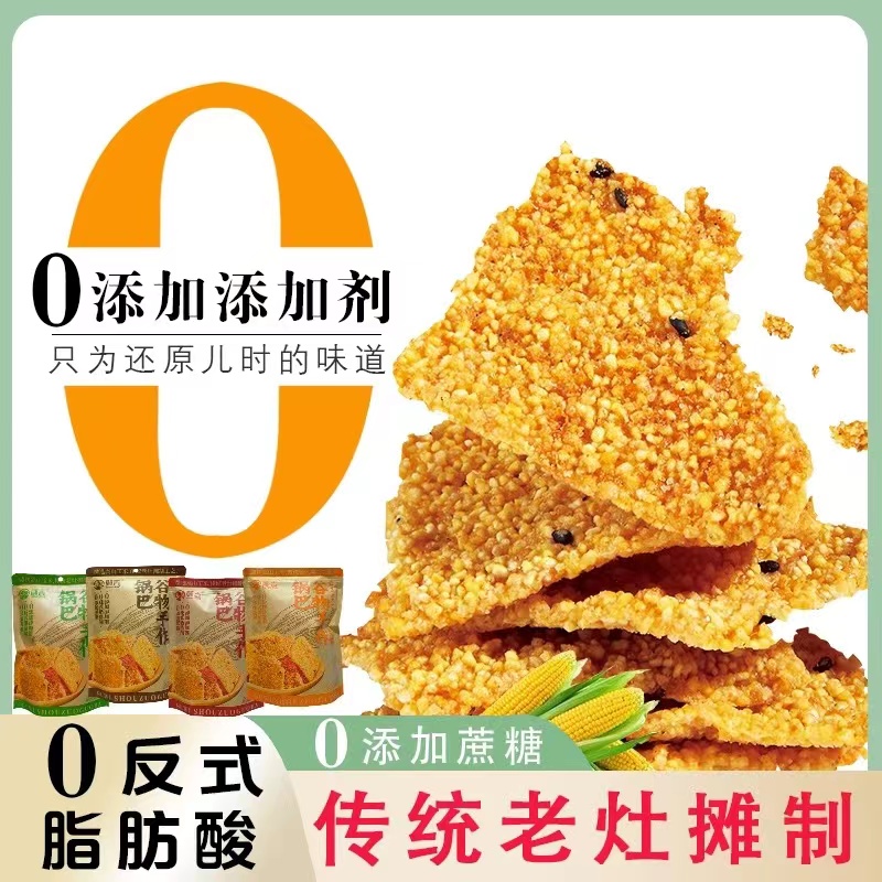 特产遇尝鸣子优选郧香手工黄小米.玉米锅巴.特色每包/216g4种口味