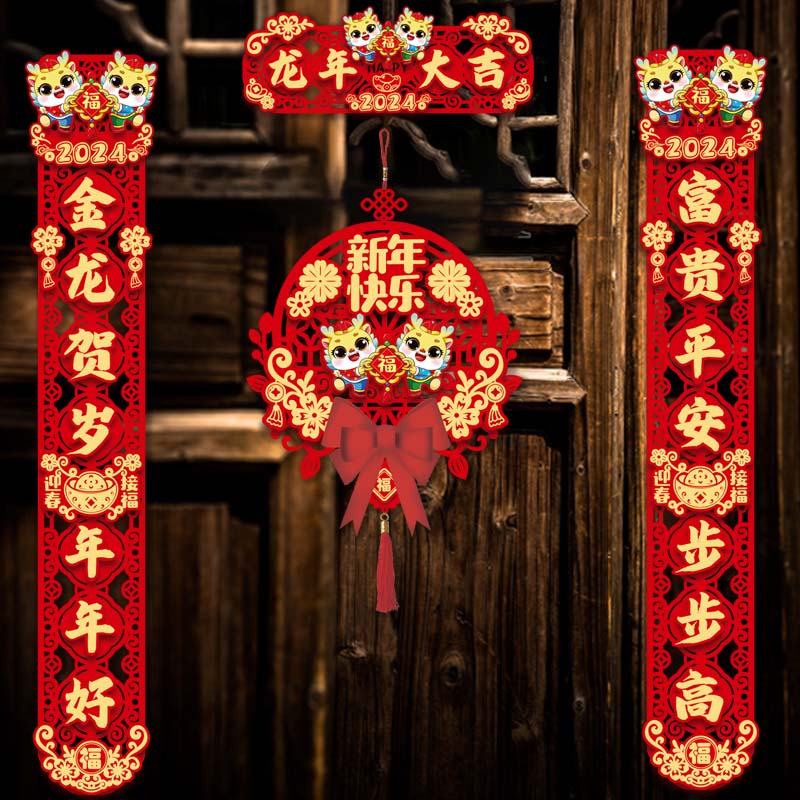 2024新款龙年新年立体生肖植绒磁吸对联原创龙年春节春联节日对联