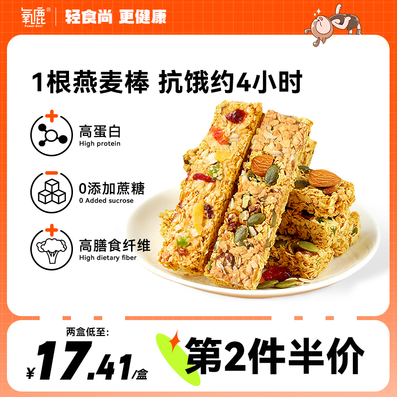 氧鹿  燕麦棒蛋白棒谷物棒饼干控0无糖精卡能量健身代餐饱腹坚果