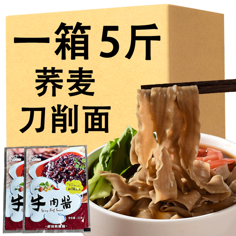 荞麦面5斤袋整箱低脂卡0脂肪刀削面粗粮黑全麦无糖精宽面条挂面纯