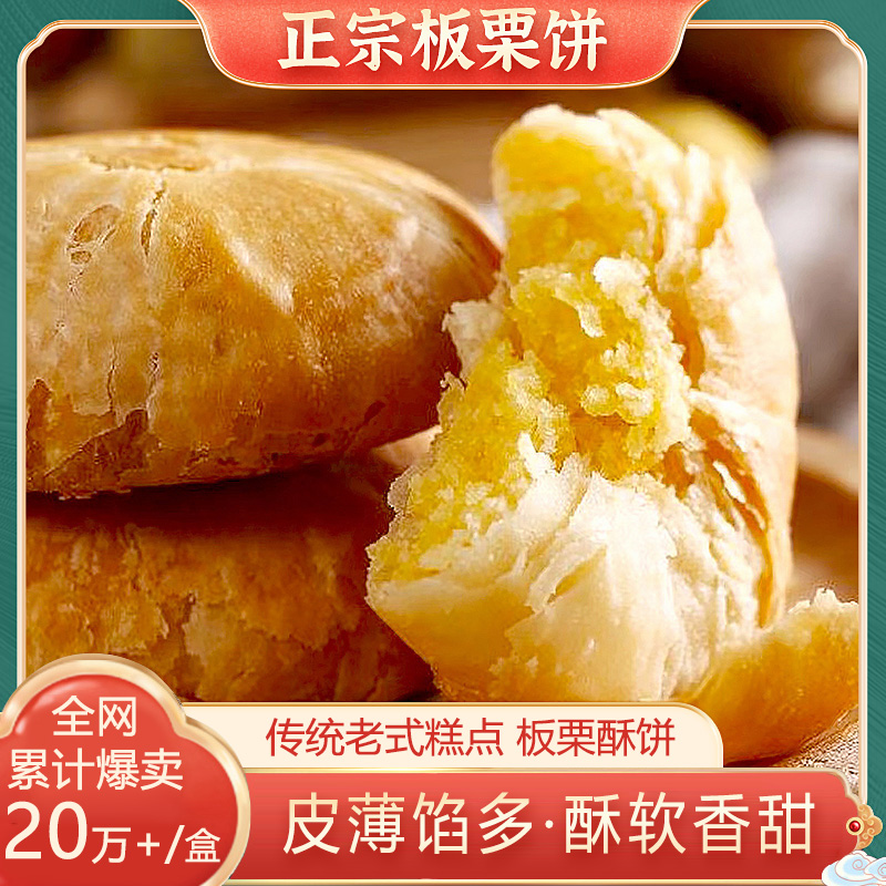 燕小乙板栗饼传统老式糕点点心零食小吃手工绿豆板栗酥饼整箱