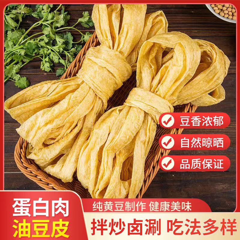 【老式干豆皮】纯黄豆老豆皮蛋白肉无盐粒大豆素肉炒菜凉拌豆制食品