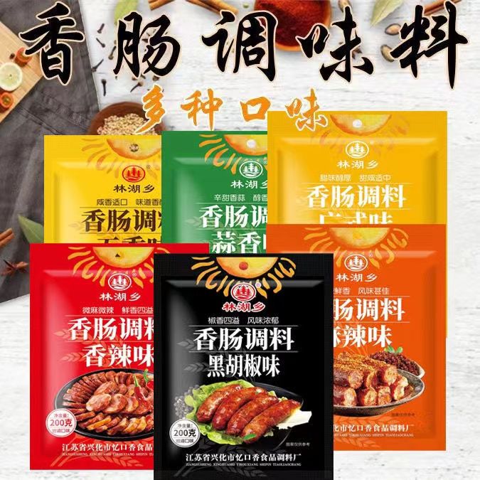 香肠调料灌香肠腊肠腌料四川麻辣味广味五香香辣广味香肠调味料