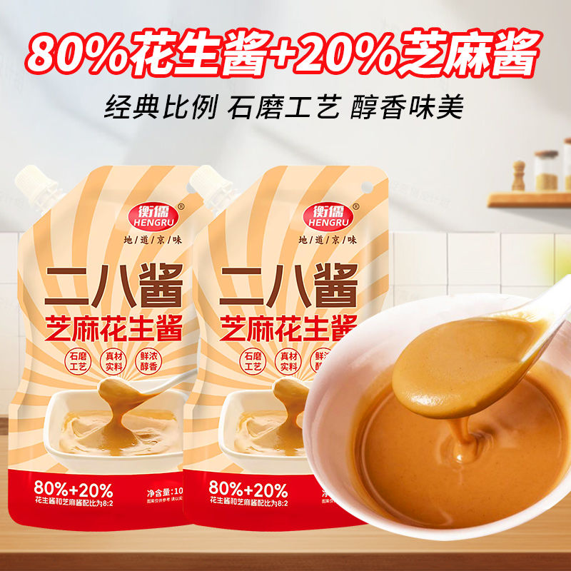 老北京二八酱芝麻花生酱凉拌面酱混合酱火锅蘸料热干面低脂麻酱包