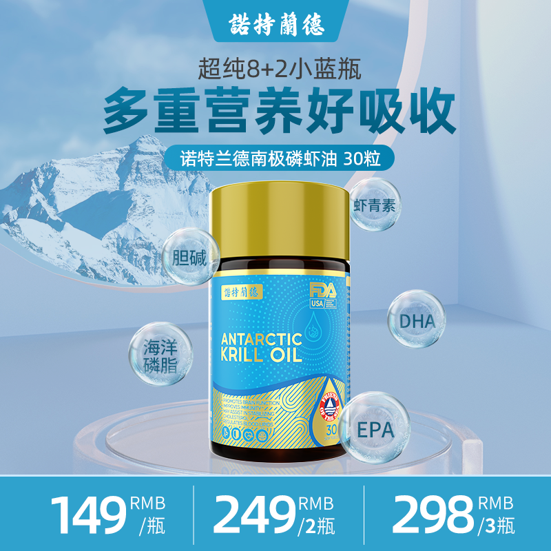【高老师专属】诺特兰德超纯南极磷虾油软胶囊心血管养护虾青素30粒