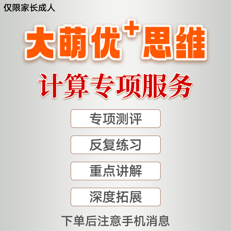 大萌优+计算专项服务