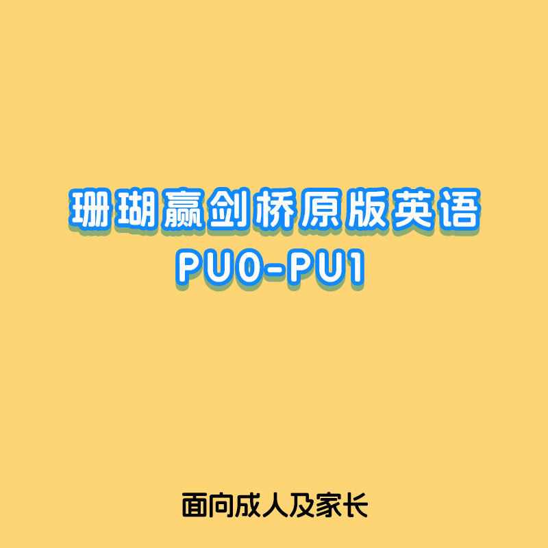 KET PU0-PU1学习卡0基础