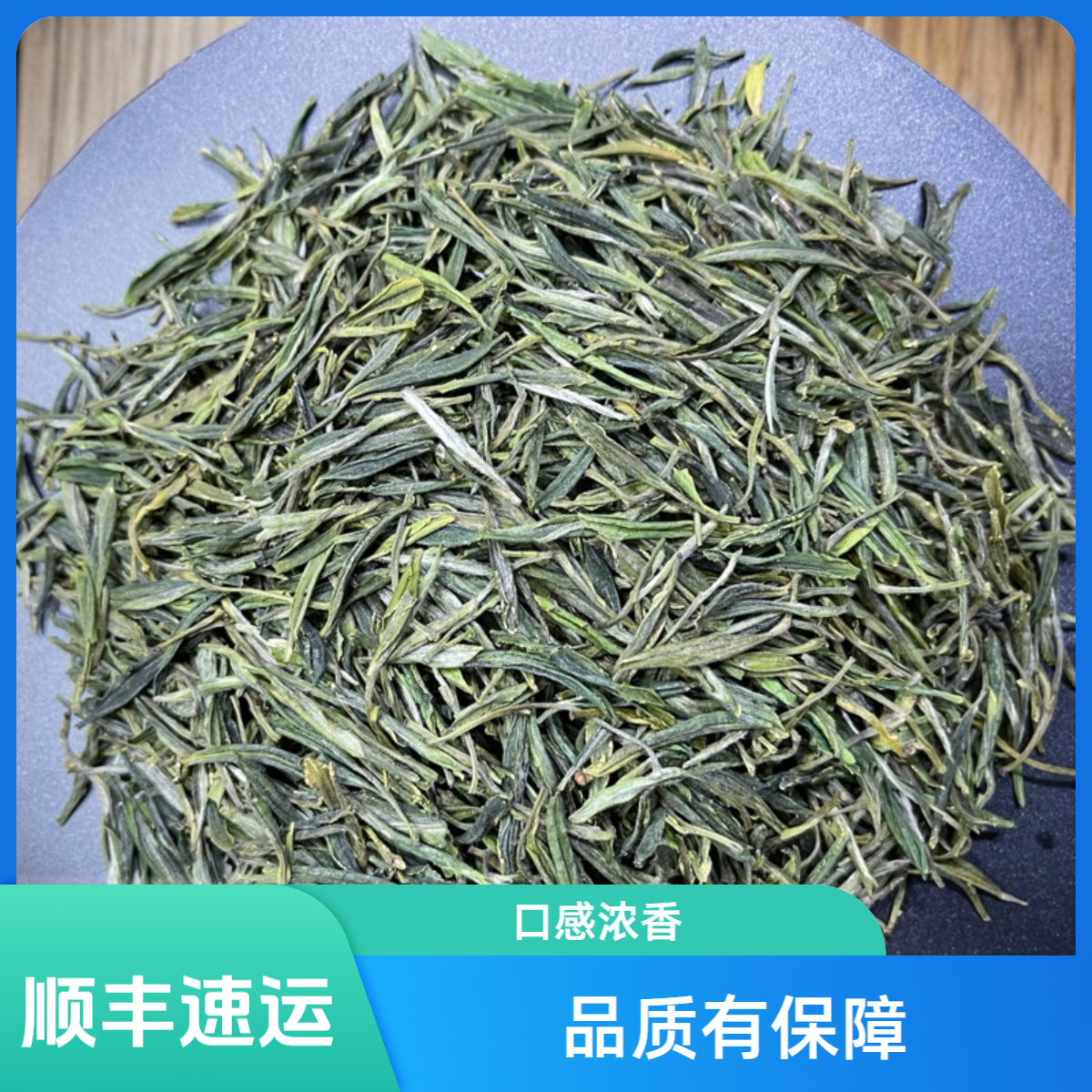 霍山高山黄芽兰花香口感浓香型，碳烘焙耐泡，汤色清透