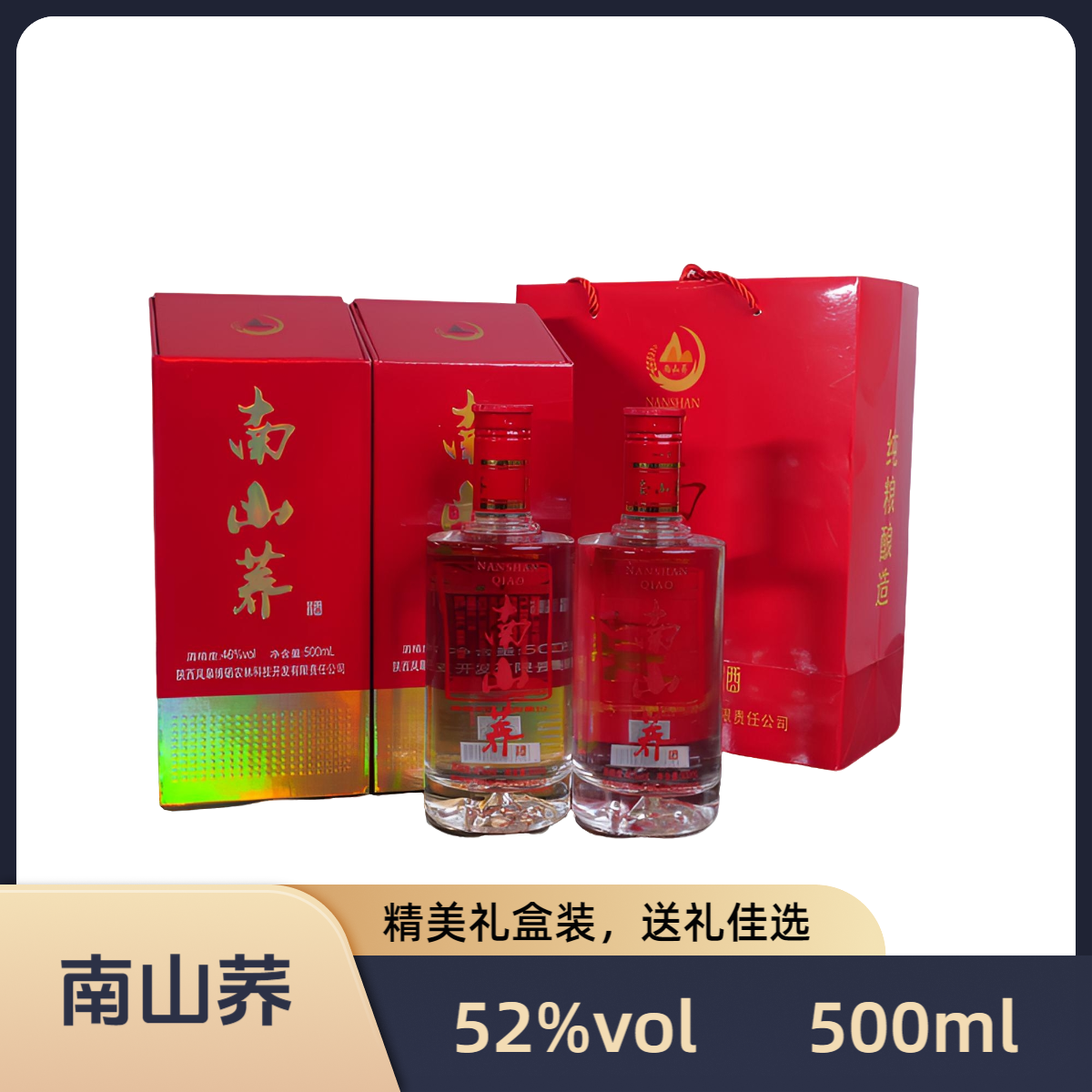 南山荞【南山荞】清香型46%vol白酒500ml荞麦酒纯粮酿造52度500