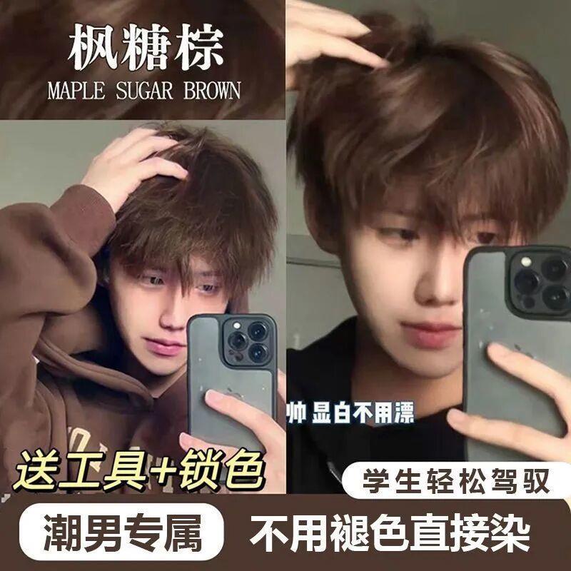 枫糖棕染发膏2023爆款免漂男士自己在家染发显白奶茶色学生染发