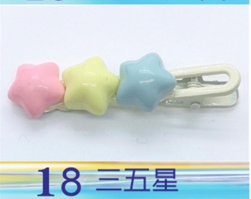 可爱奶油五角星鸭嘴夹甜美少女心刘海夹发饰（随机10个）