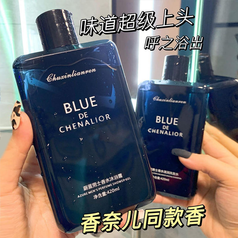 【初心恋人】蔚蓝男士香水沐浴露洗发水留香控油深层清洁头皮清新
