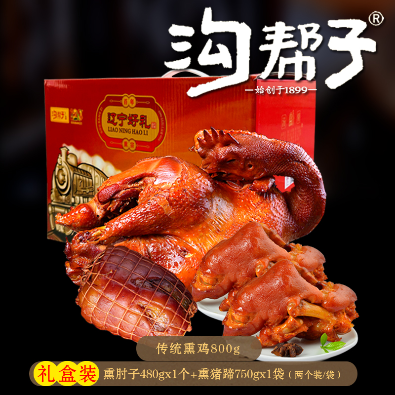 【精美礼盒+传统熏鸡800g+熏猪蹄750g+肘子480g】 特产熟食