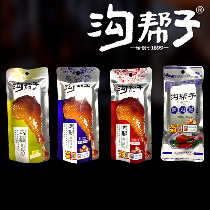 【熏鸡腿70g×5袋】沟帮子零食 独立包装 开袋即食 香辣香熏多口味 