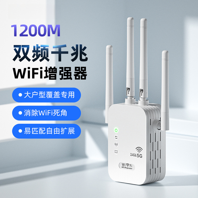 双频1200MWIFI中继器5G无线信号放大增强器WiFi扩展器升级版加强