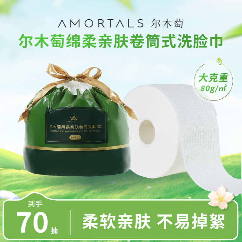 尔木萄绵柔亲肤柔巾卷筒式洗脸巾一次性家用柔软吸水【大牌试用】