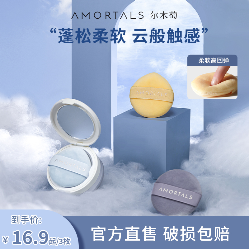 尔木萄星云散粉扑植绒粉扑超软套装3枚蜜粉通用粉扑定妆细腻蓬松