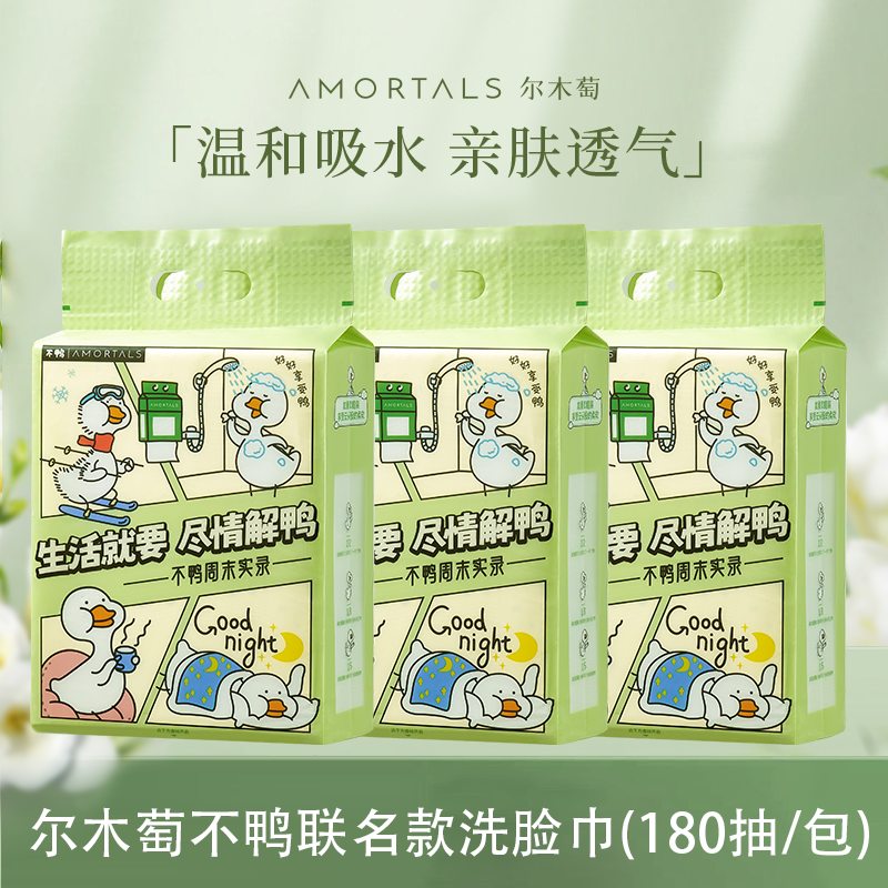 【年货节】尔木萄洗脸巾 不鸭家庭装悬挂 抽取式加大加厚大容量亲肤