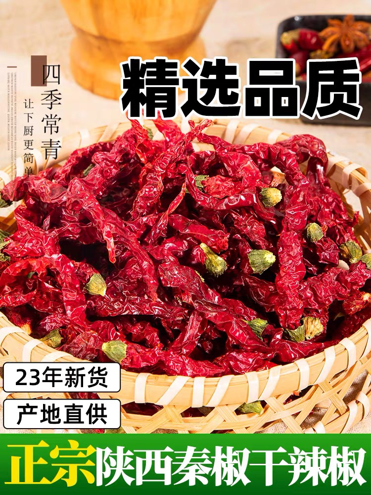 陕西精品线椒100g包邮 红线线辣椒 香而不辣特香二荆条散装微辣