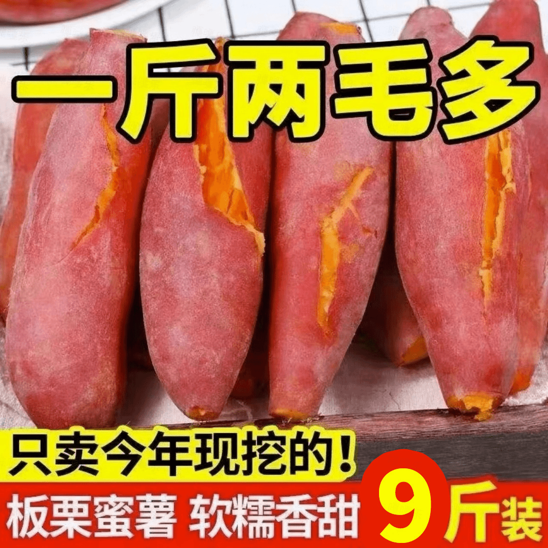 新鲜超甜西瓜红红薯1/9斤沙地蜜薯番薯紫薯烟薯板栗薯地瓜蔬菜