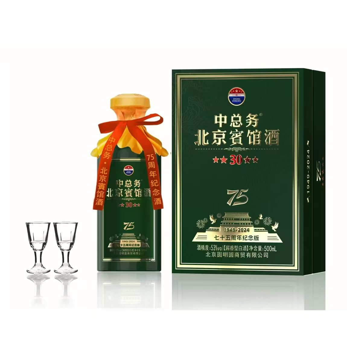 中总务北京宾馆酒 75周年