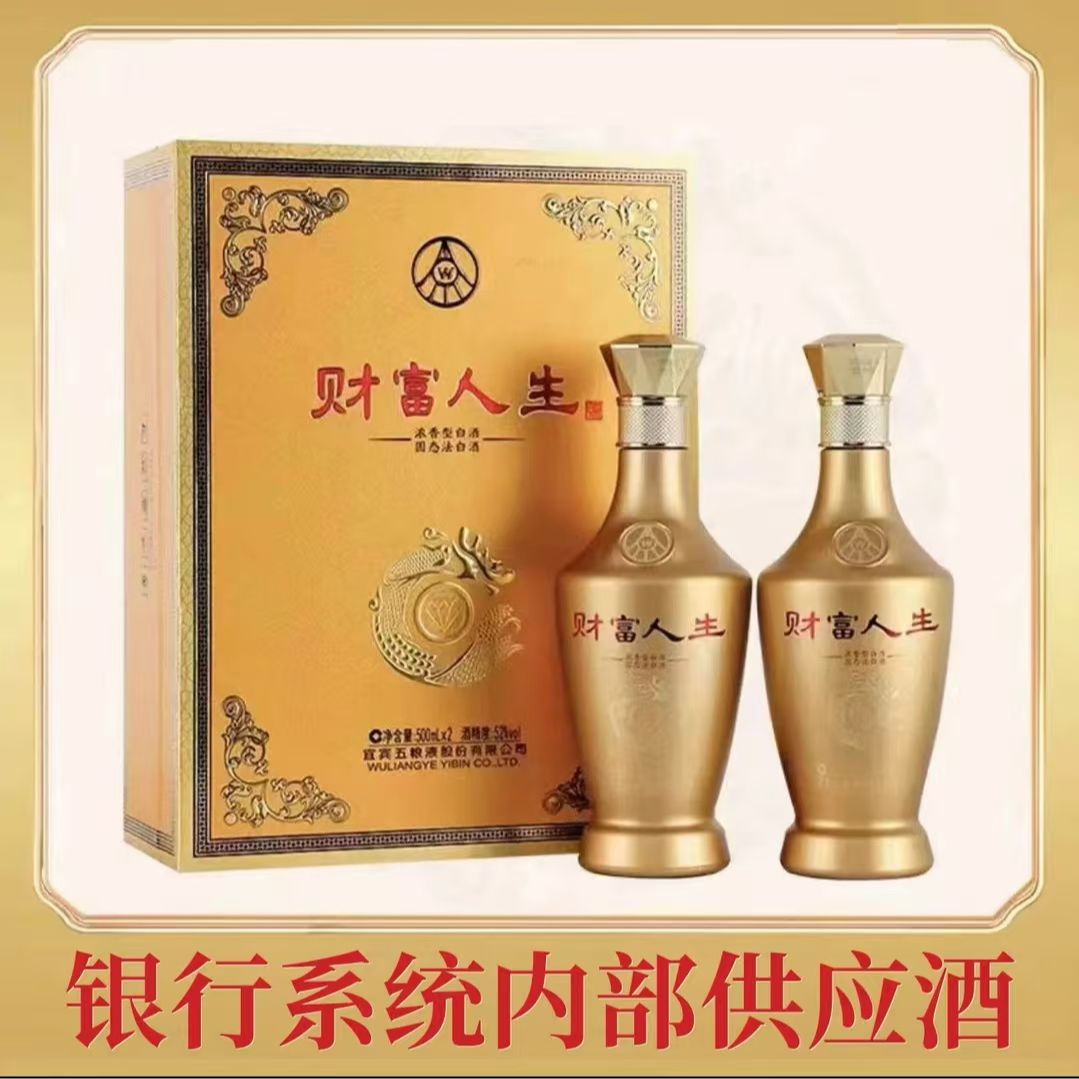 財富人生五粮液股份有限公司出品500ml*2瓶金钻系列52度
