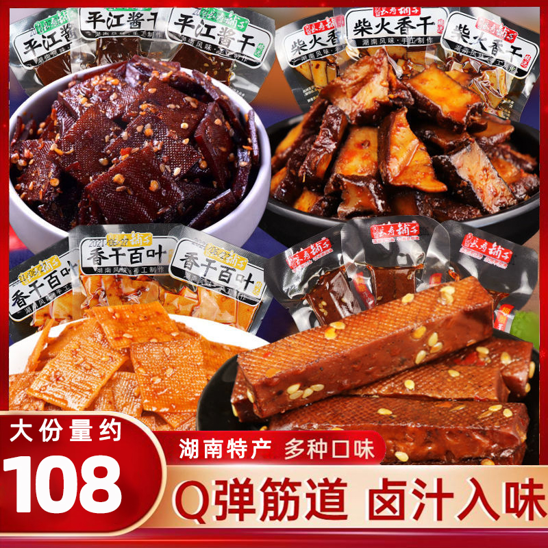 李记平江酱干豆干零食湖南豆干特产商品解馋小零食小包装