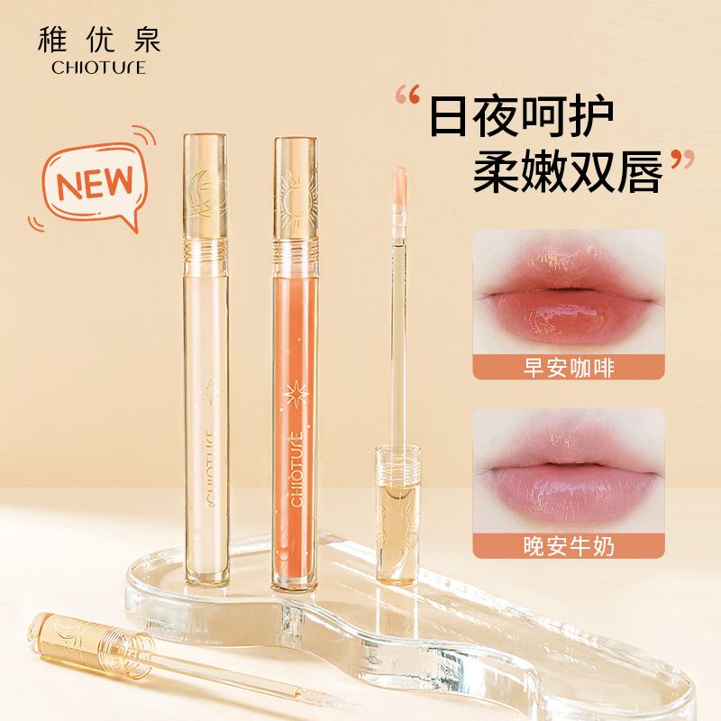 稚优泉护唇油保湿滋润日夜护理叠涂玻璃唇柔嫩多色双支