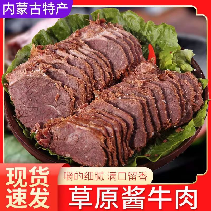 【小扬哥力推】正宗内蒙古酱牛肉五香黄牛肉真空装开袋即食卤味熟肉