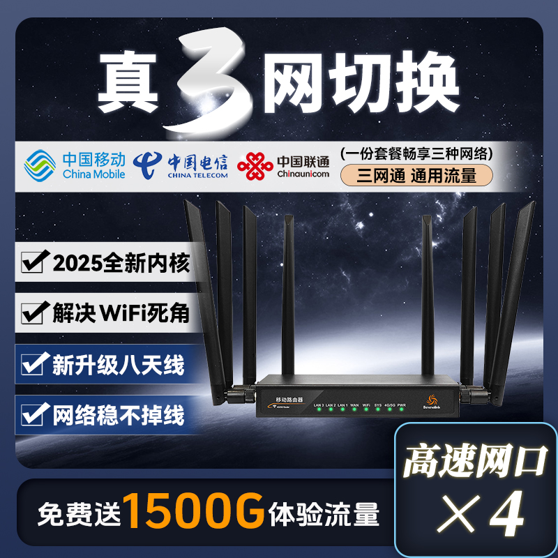 裴橙旗舰级8核8天线三网可切4网口硬路由穿墙王
