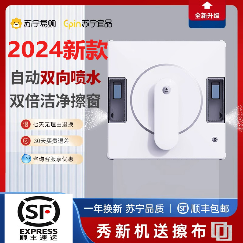 苏宁自营擦窗机器人自动智能擦窗器电动擦玻璃神器擦玻璃机器人