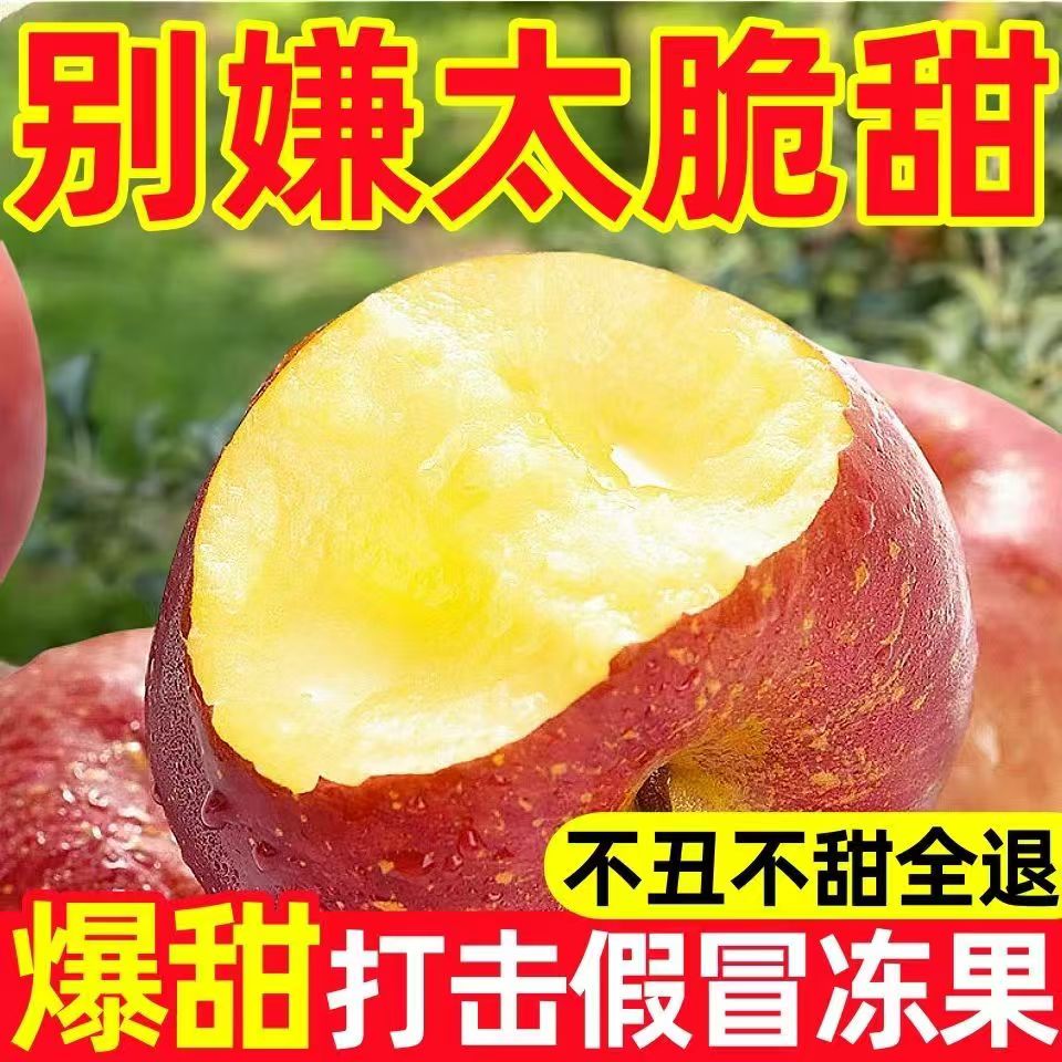 苹果新鲜产地直发苹果