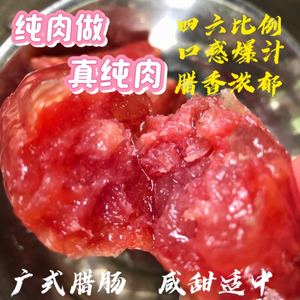 正果生晒土猪手工腊肠广东美食粒粒肠