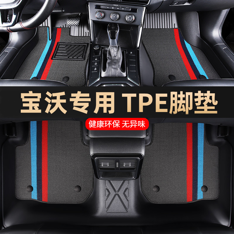 适用于宝沃 TPE全包围汽车脚垫 无异味 加厚 防滑   