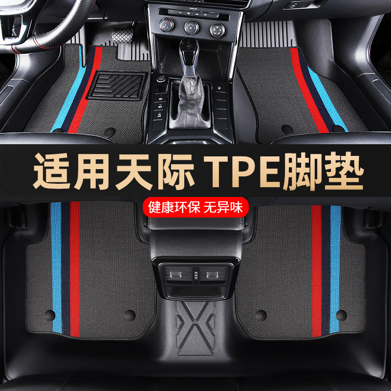 适用于天际ME5全包围TPE车型汽车脚垫原车打版专车定制脚垫
