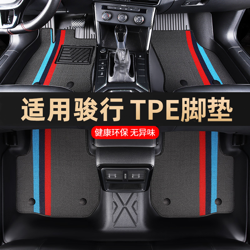 适用于骏行JX01全包围TPE车型汽车脚垫原车打版专车定制脚垫