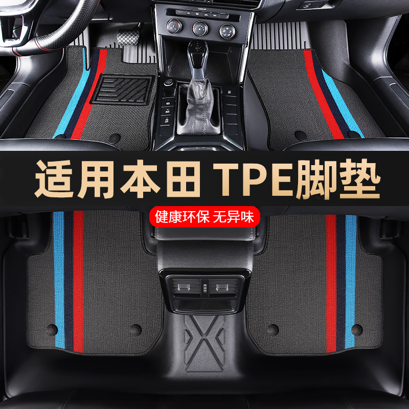 适用于东风本田CRV思域英诗派XRV哥瑞S7 URV专用TPE汽车全包围