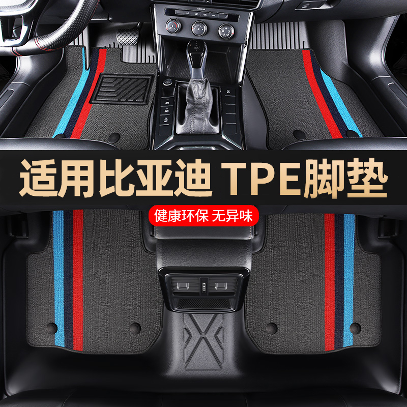 适用于比亚迪汉·秦plus·元plus·秦L宋PLUS 唐dmi TPE全包围专用