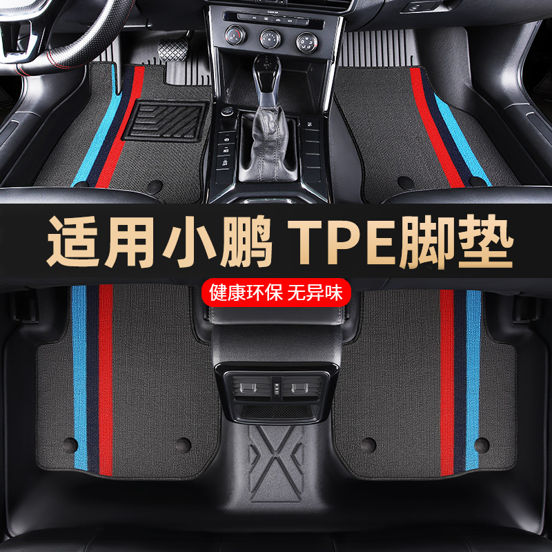 适用于小鹏G3/G3IP7P5全包围TPE车型汽车脚垫